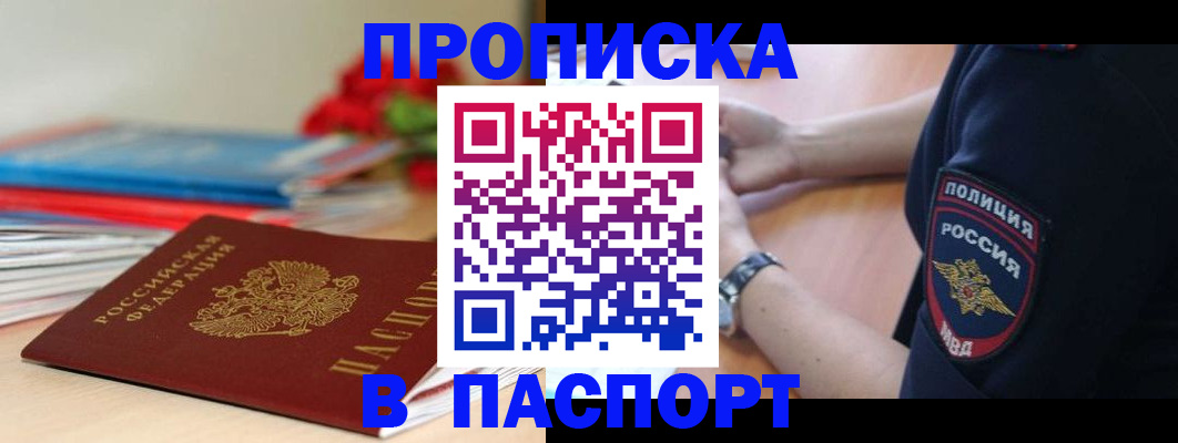 прописка законно в Рузе