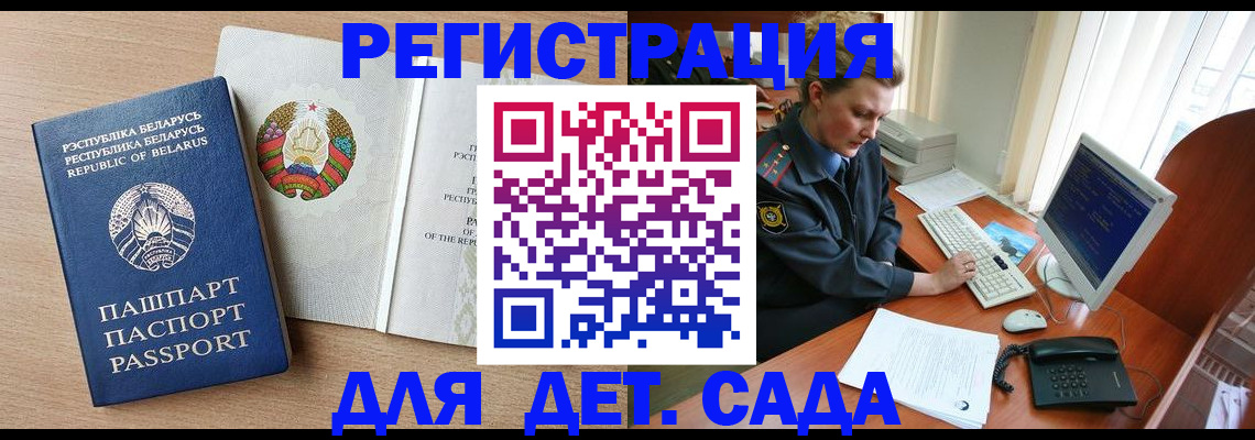 прописка ребенка в Рузе